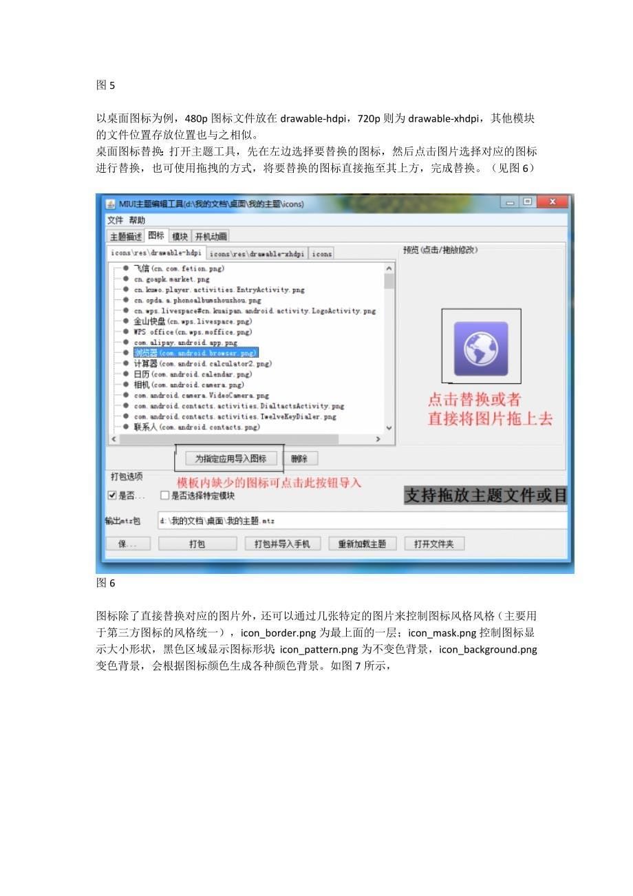 小米MIUI主题制作教程.doc_第5页