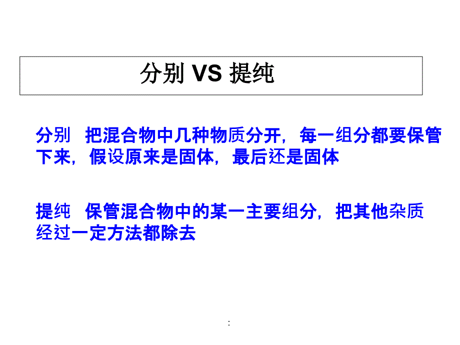 实验四粗食盐的提纯ppt课件_第2页