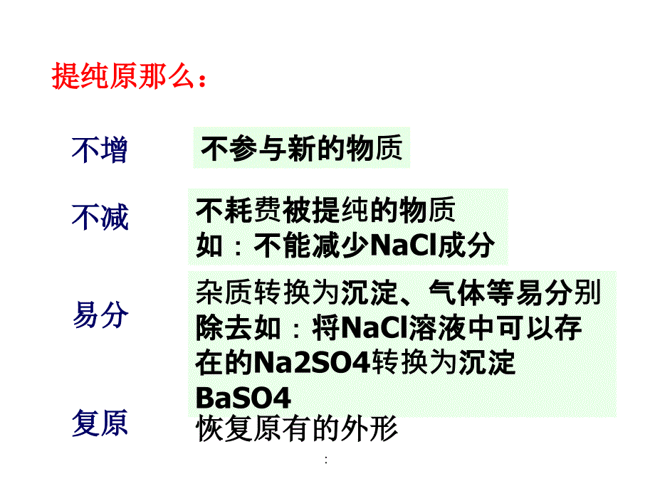 实验四粗食盐的提纯ppt课件_第3页