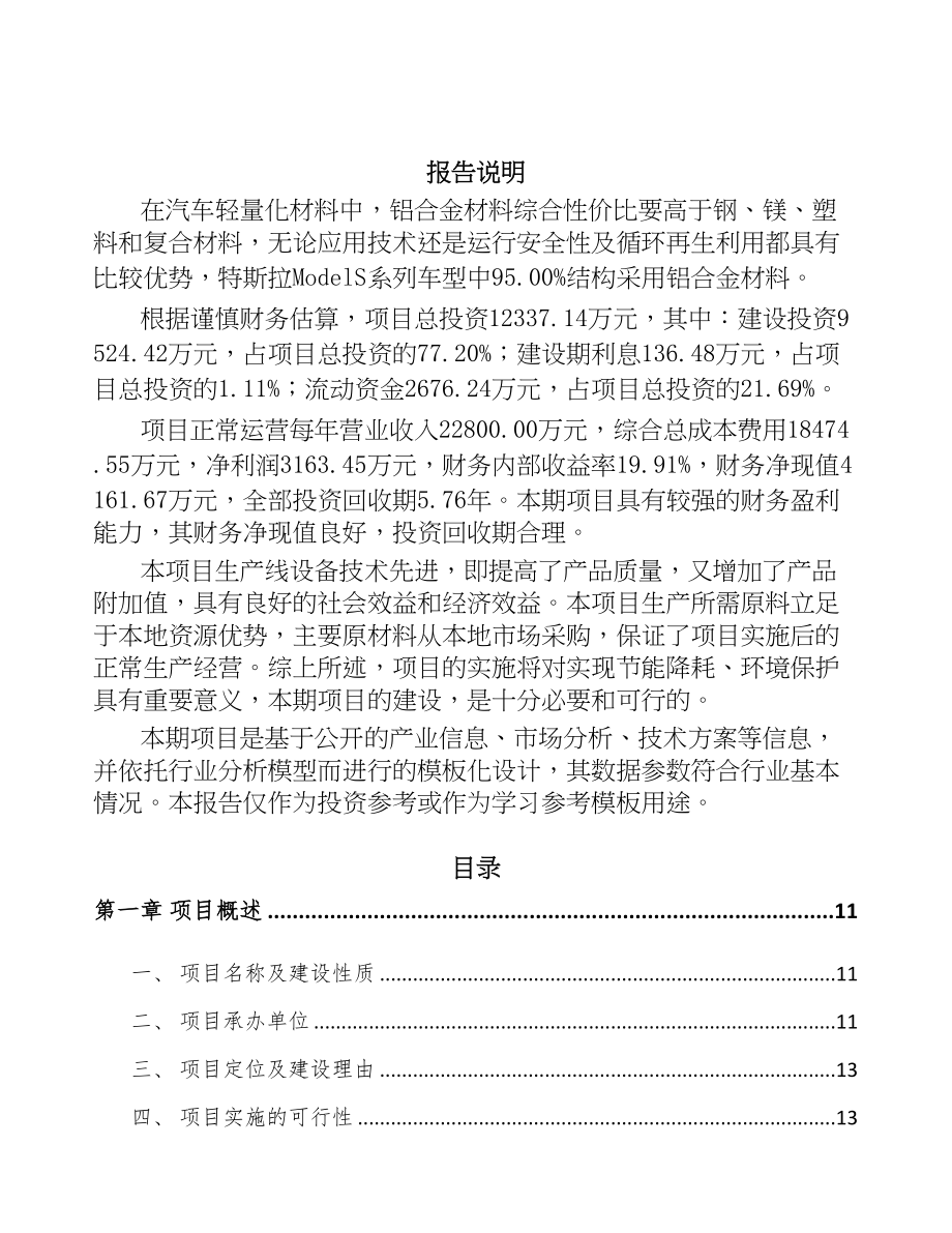 年产xxx千件精密金属零部件项目可行性分析报告(DOC 105页)_第2页