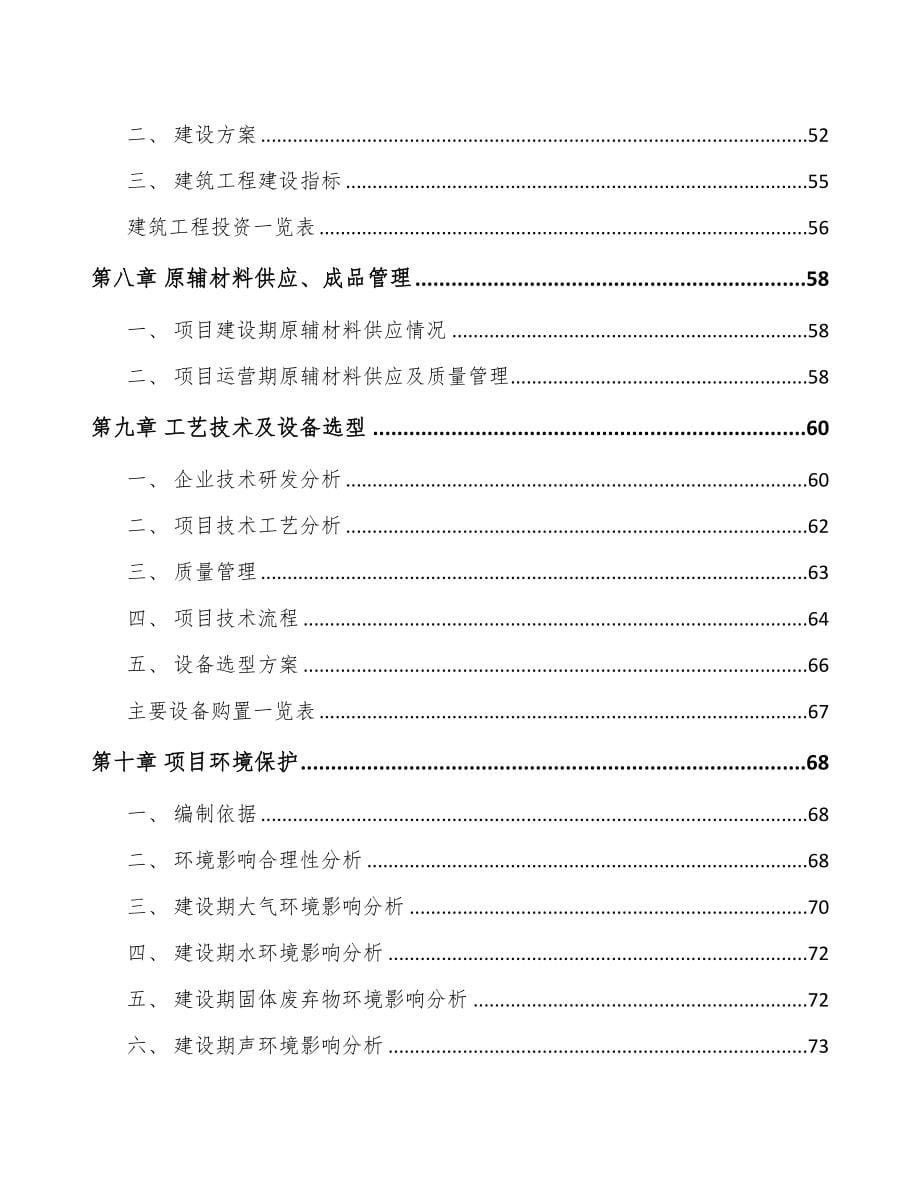 年产xxx千件精密金属零部件项目可行性分析报告(DOC 105页)_第5页