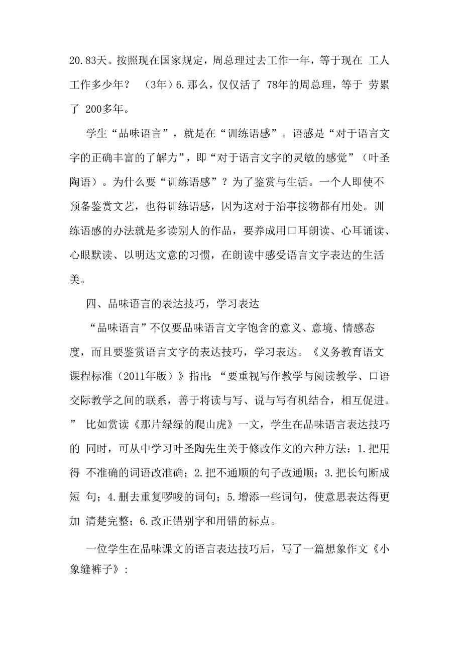 例说“品味语言”_第4页