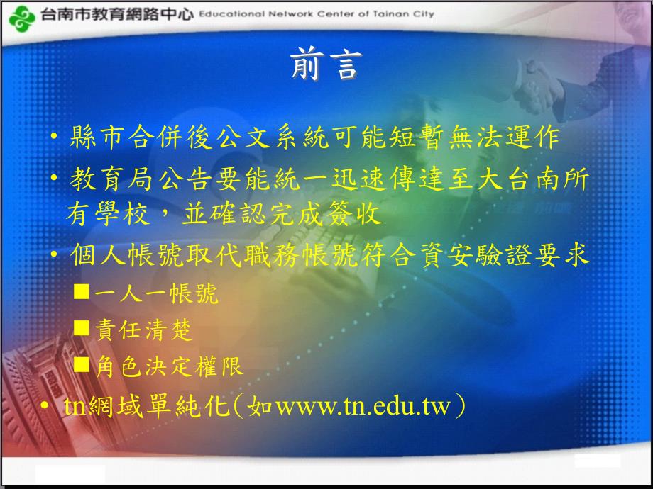 台南市教育局认证系统帐号申请_第2页