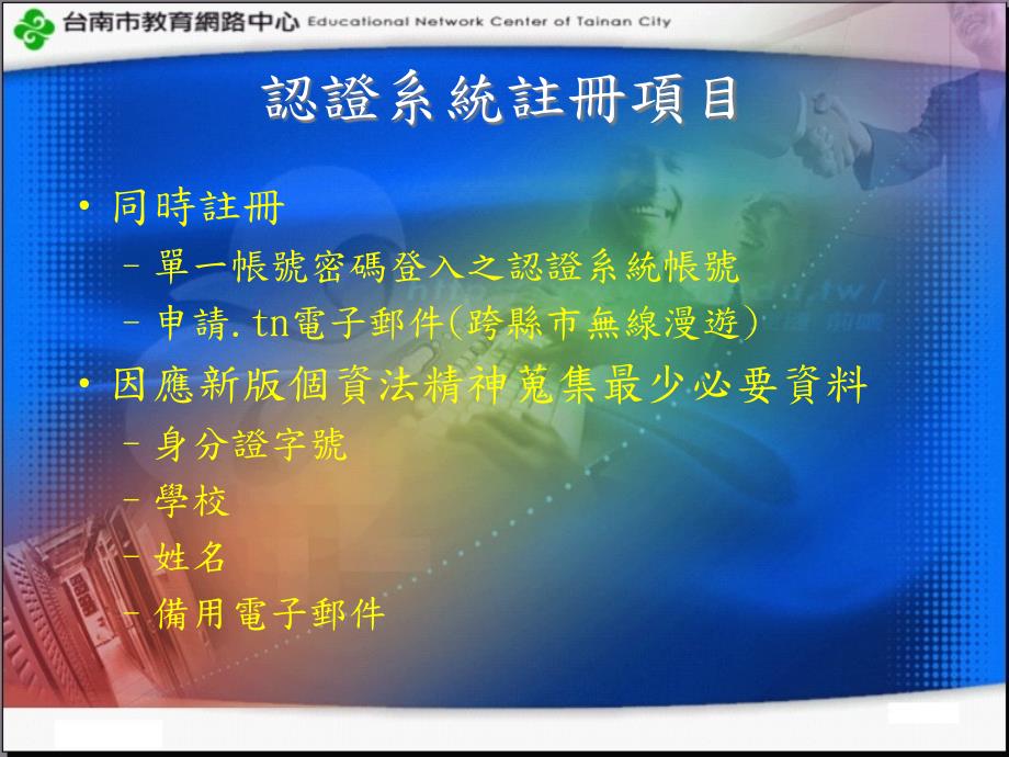 台南市教育局认证系统帐号申请_第4页