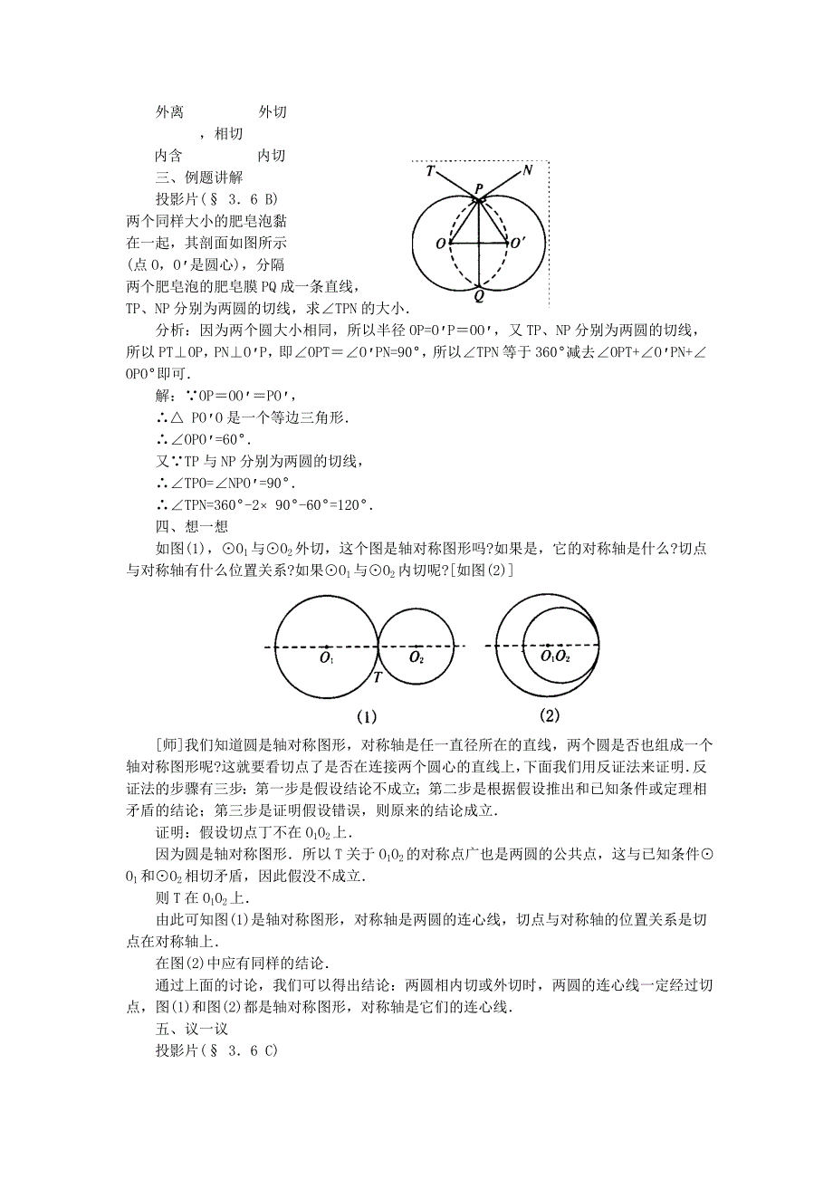 （教案）36圆和圆的位置关系.doc_第3页