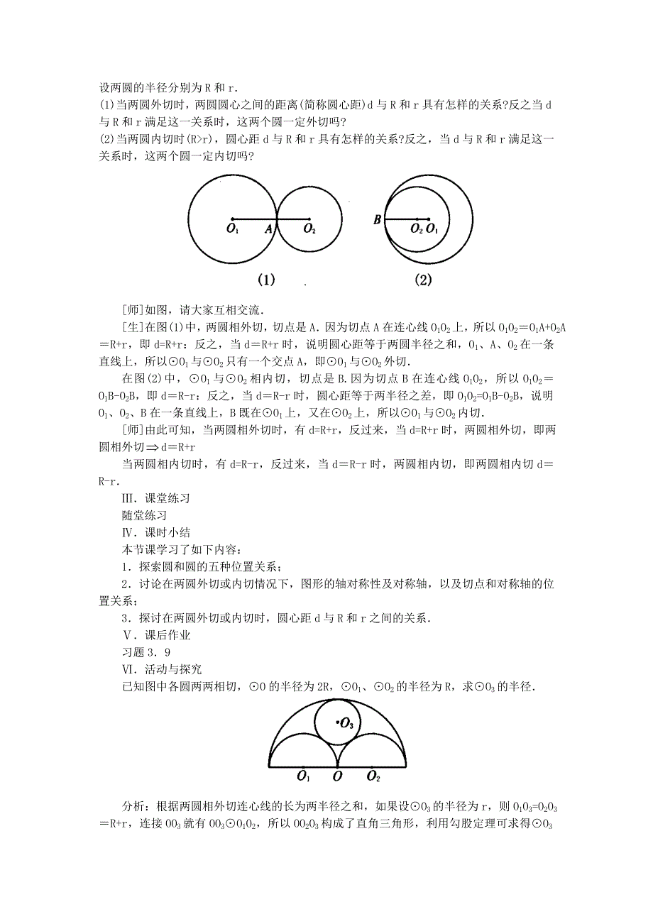 （教案）36圆和圆的位置关系.doc_第4页