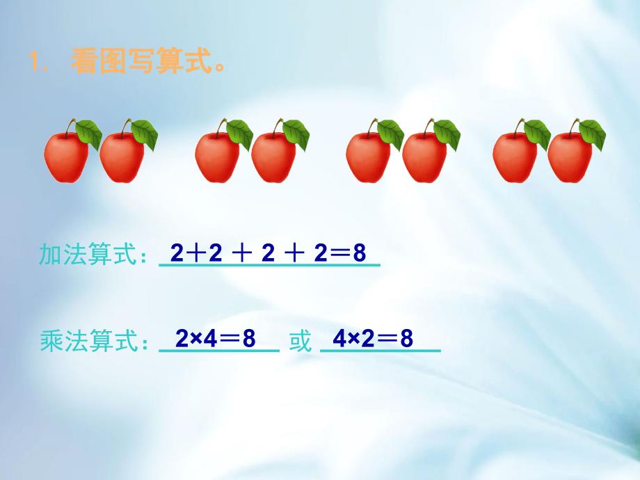 精品苏教版一年级上册数学：2的乘法口诀ppt课件_第4页