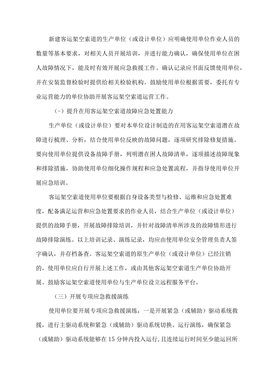 2023年民营单位开展特种设备安全隐患排查整治专项方案 （4份）_第3页