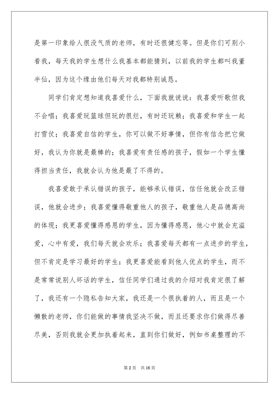 入职自我介绍_第2页