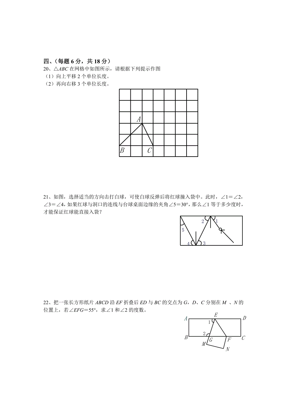 新人教版七年级数学下册第五单元测试题及答案_第3页