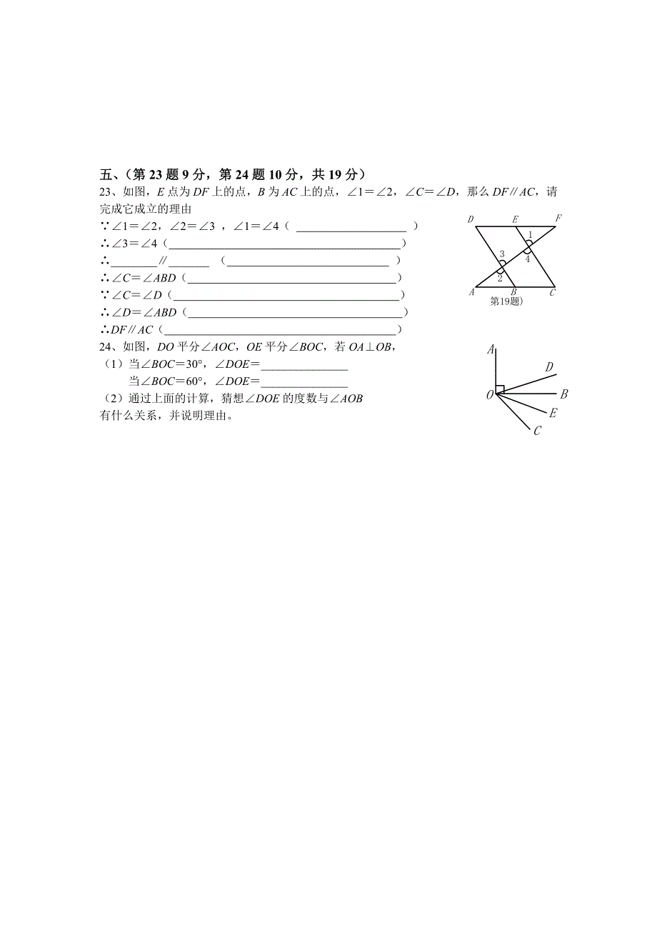 新人教版七年级数学下册第五单元测试题及答案_第4页