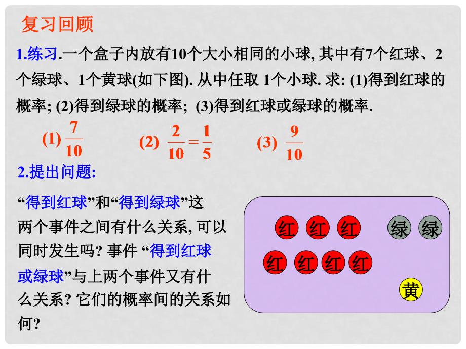 江西省遂川二中高中数学 古典概型课件（3） 北师大版必修3_第1页