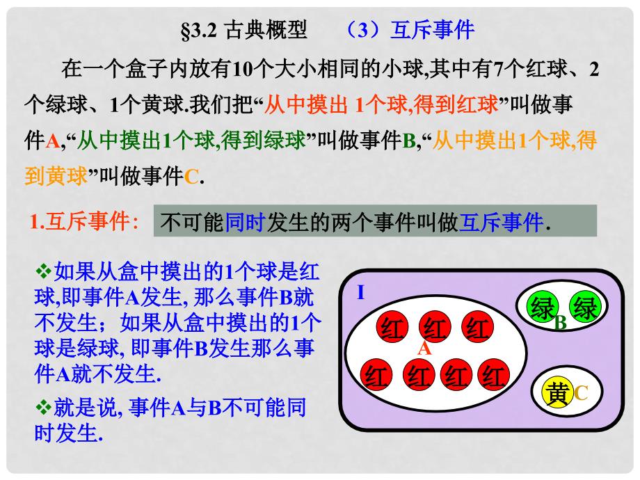 江西省遂川二中高中数学 古典概型课件（3） 北师大版必修3_第2页