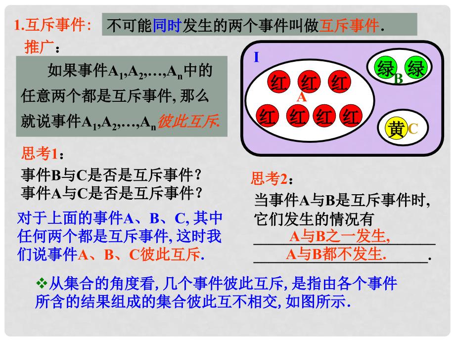 江西省遂川二中高中数学 古典概型课件（3） 北师大版必修3_第3页