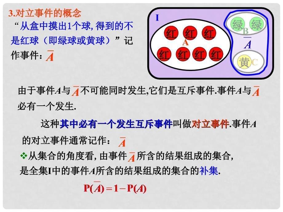 江西省遂川二中高中数学 古典概型课件（3） 北师大版必修3_第5页