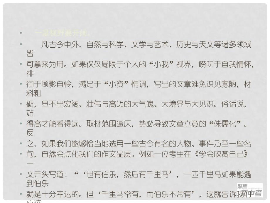 广东省元善中学中考语文一轮复习 专题27 作文指导5 典型材料 凸显主题_第4页