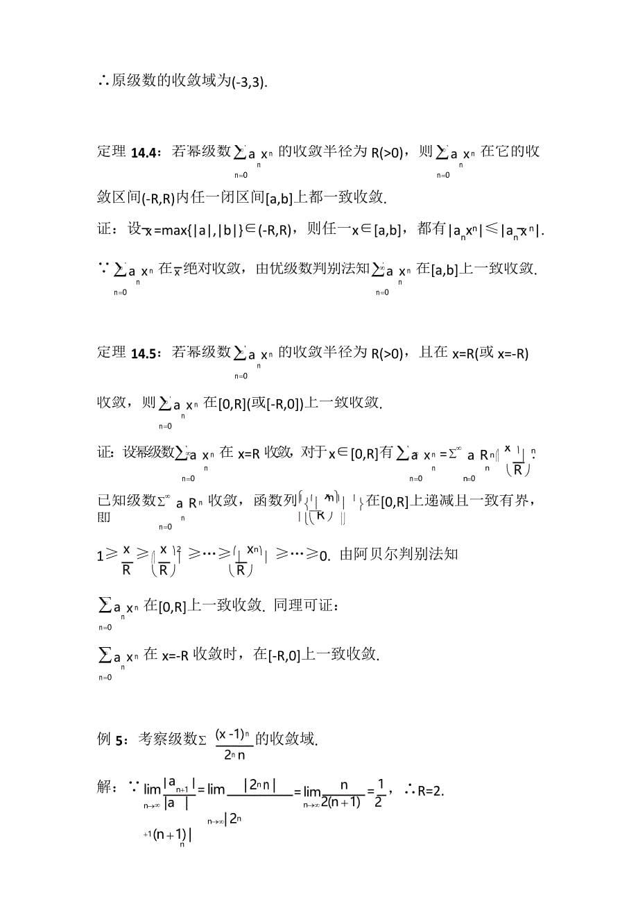 数学分析14.1幂级数_第5页