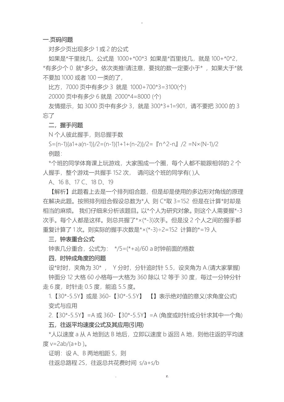 数量关系49个常见问题公式_第1页