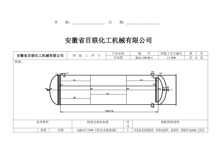 封头与裙座焊接节点图_第2页