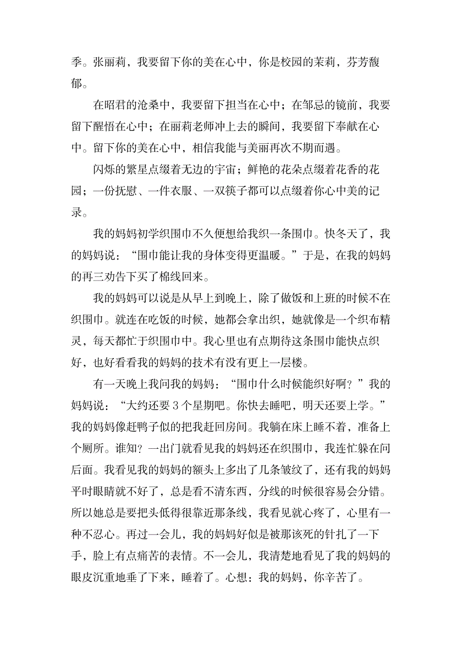 美在于内心800字作文_中学教育-中学作文_第2页