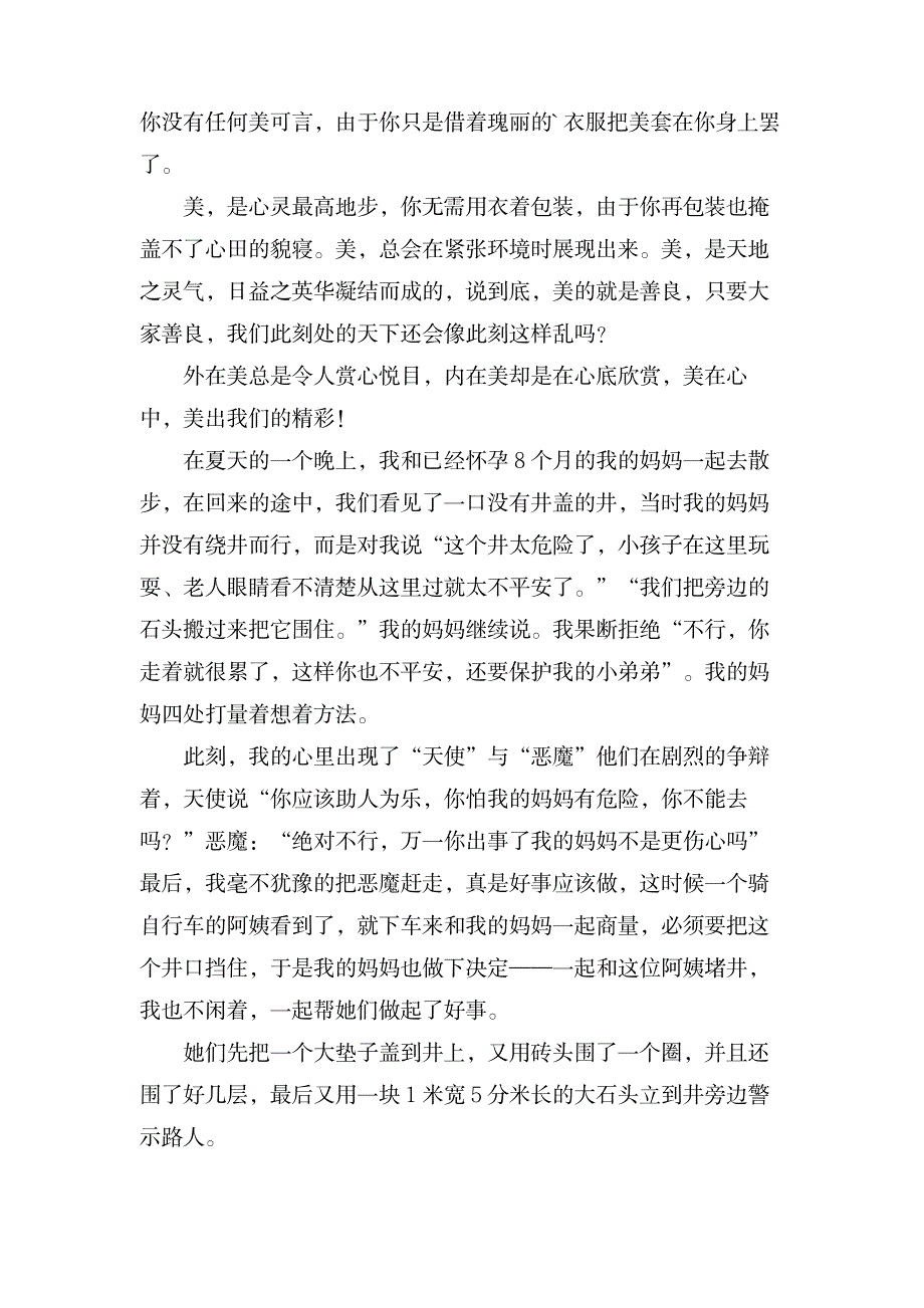 美在于内心800字作文_中学教育-中学作文_第4页