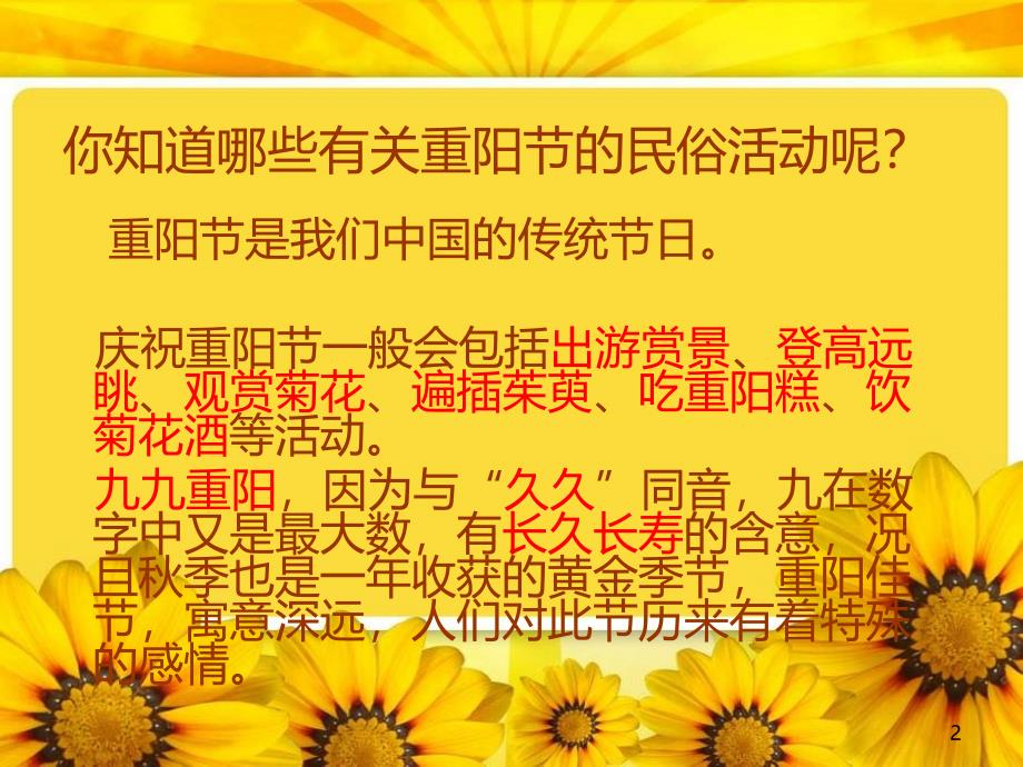 重阳节的传说PowerPoint演示文稿_第2页