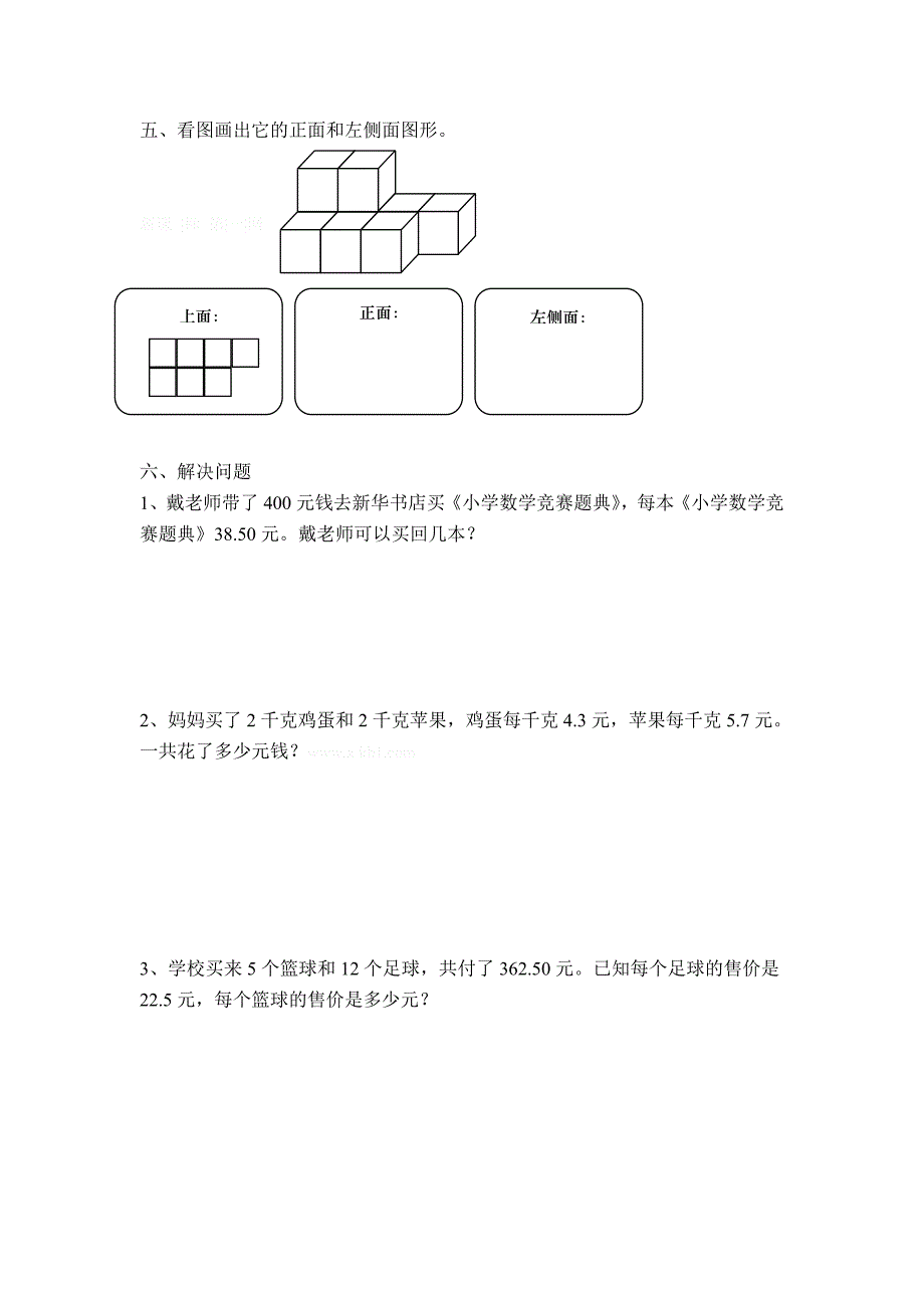 五年级数学期中检测试卷.doc_第3页