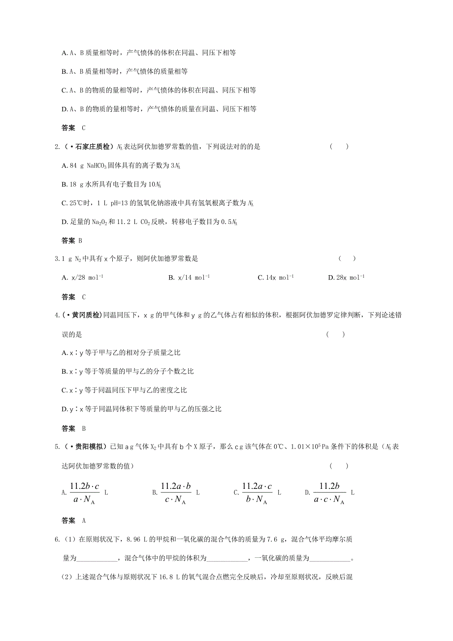 第一部分----常用化学计量_第5页