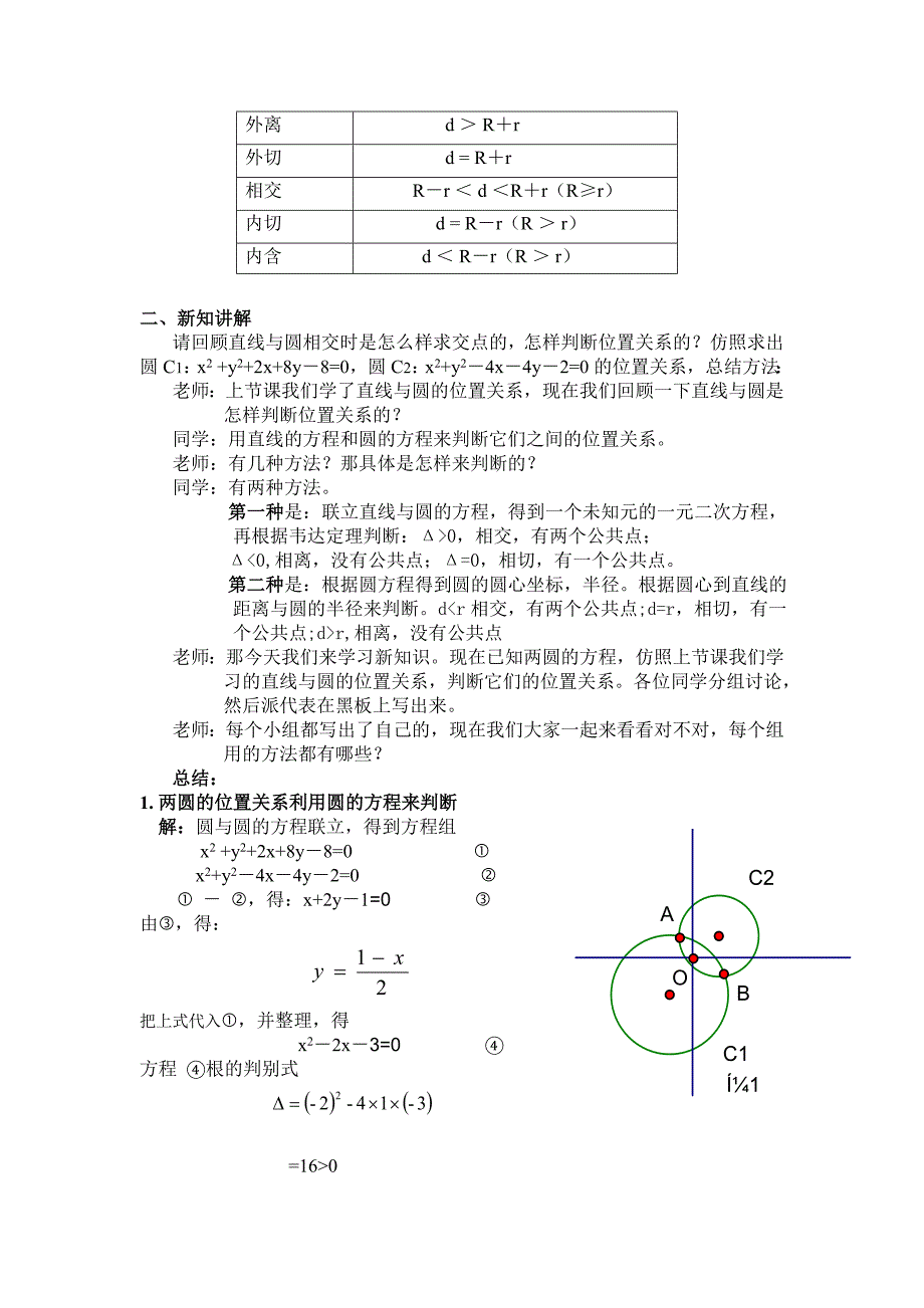 圆于圆的位置关系.doc_第2页