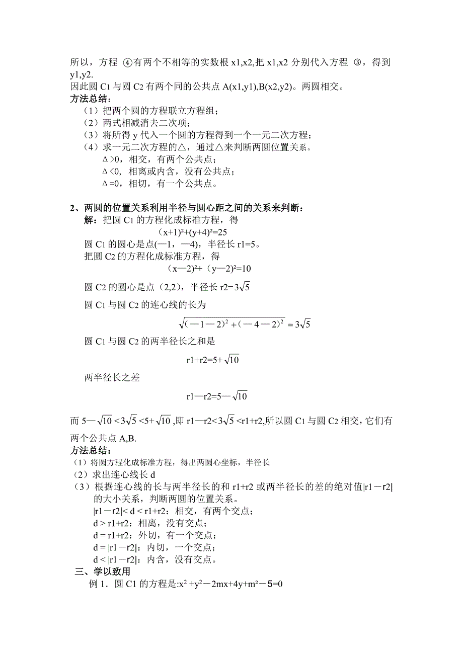 圆于圆的位置关系.doc_第3页