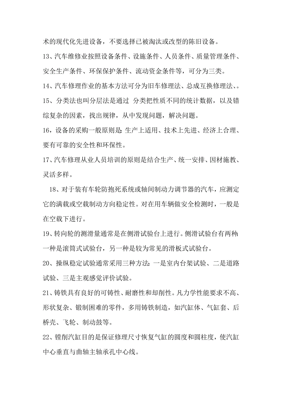 汽车修理工高级技师理论复习资料_第2页