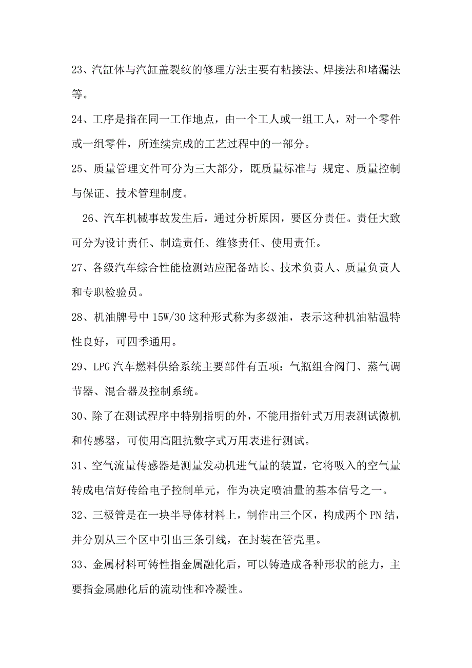 汽车修理工高级技师理论复习资料_第3页