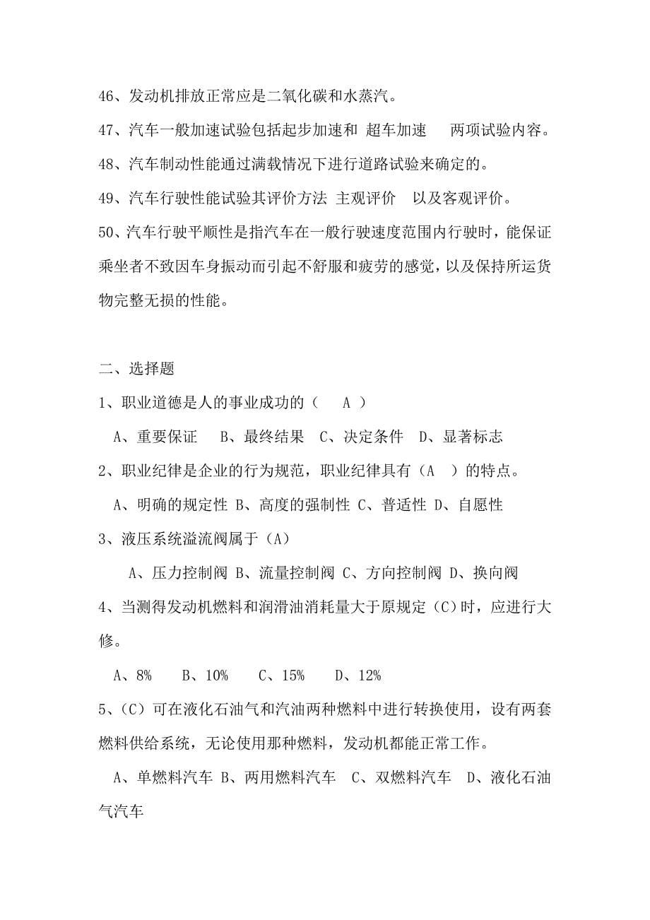 汽车修理工高级技师理论复习资料_第5页