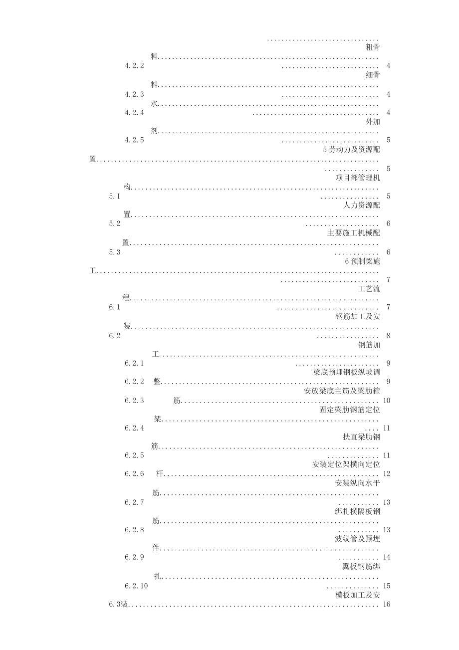 T梁预制专项施工方案_第2页