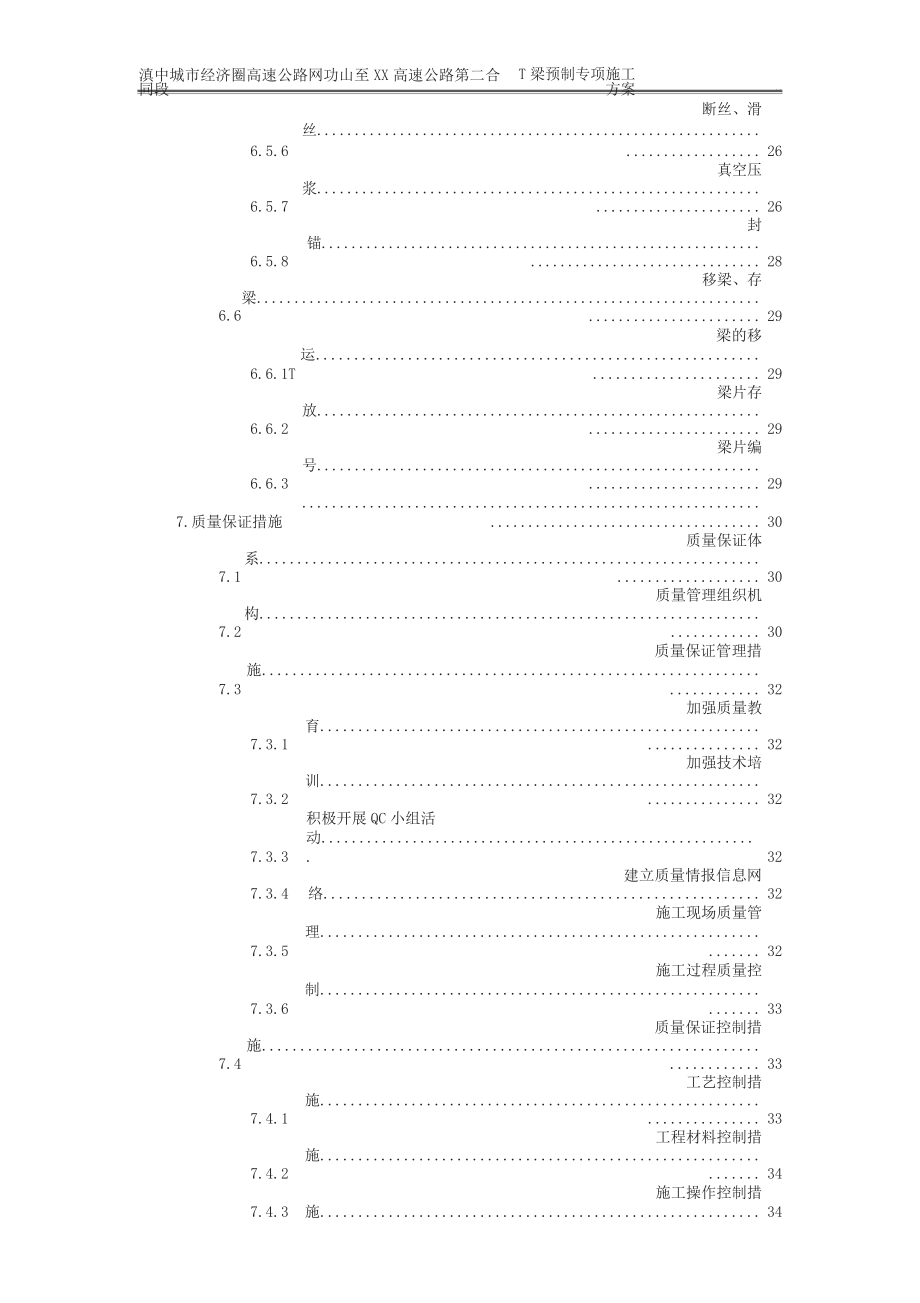 T梁预制专项施工方案_第4页