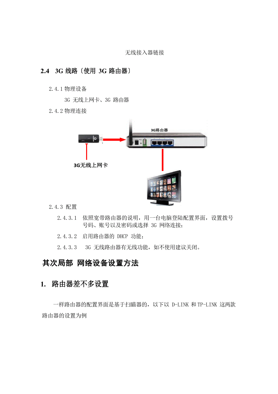 TCL互联网电视快速安装调试手册_第4页