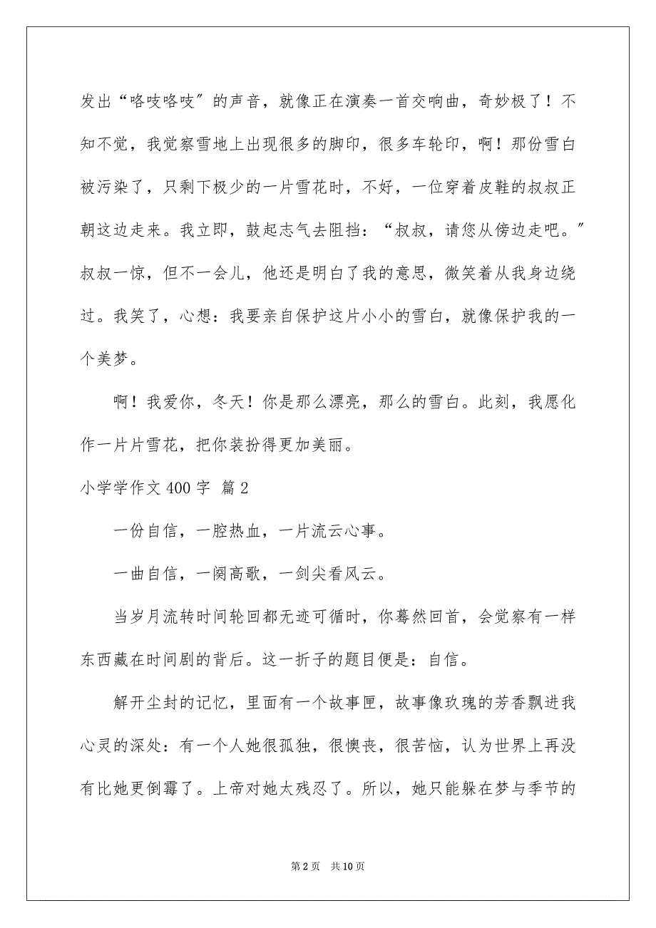 2023年小学学作文400字34范文.docx_第2页