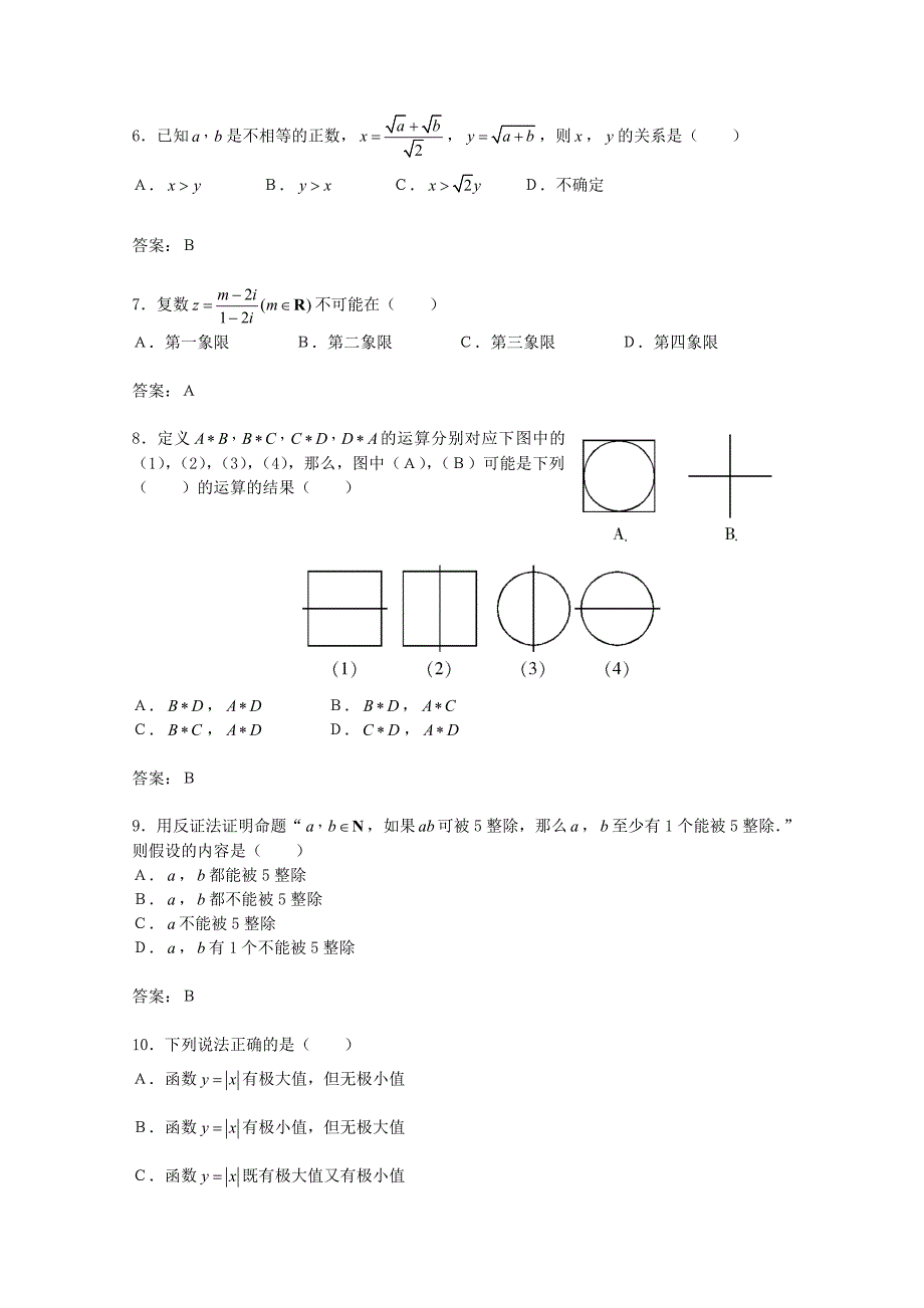 新人教A版高中数学选修2-2综合测试题【1】及答案_第2页