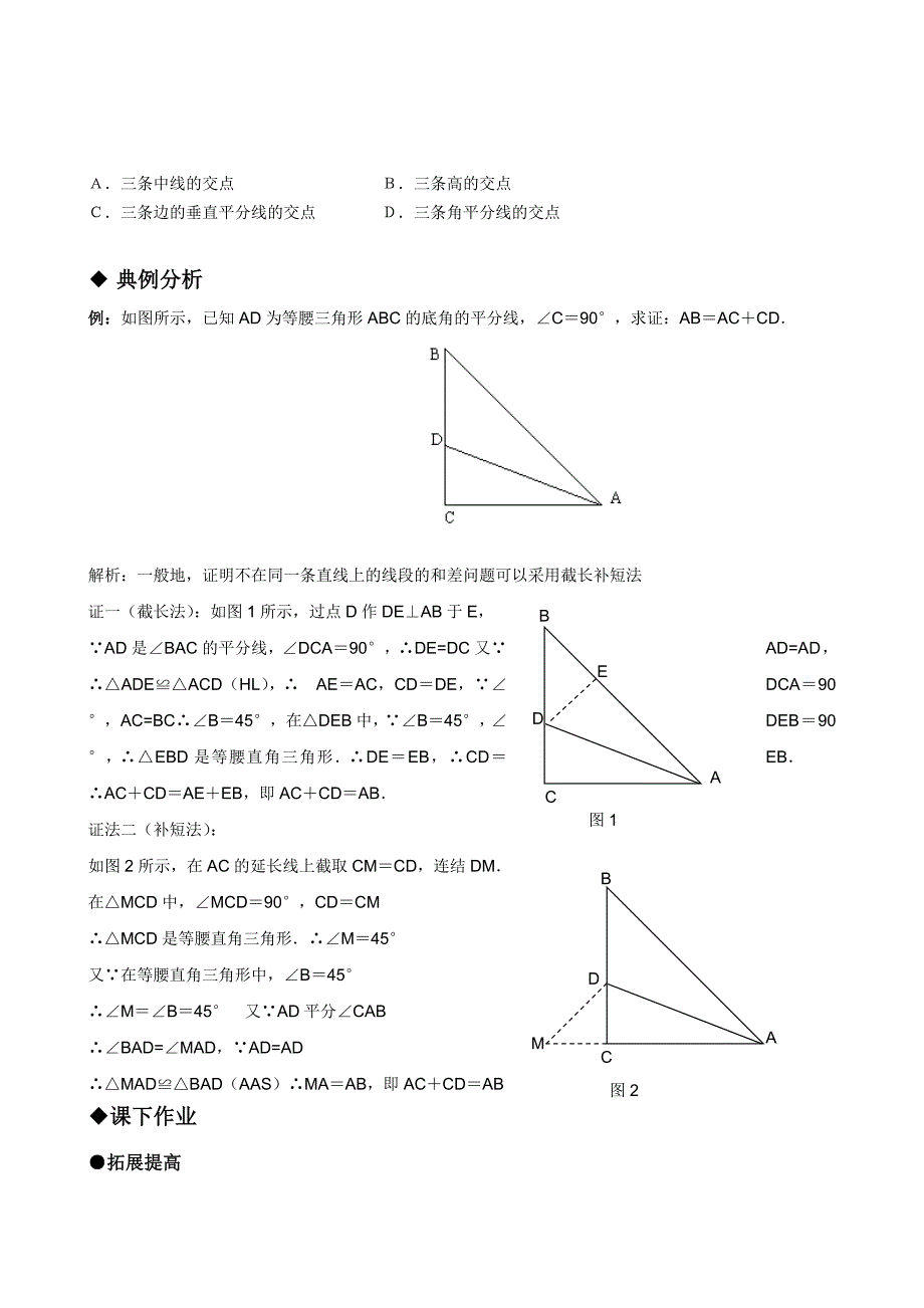 113角平分线的性质 (2)_第2页