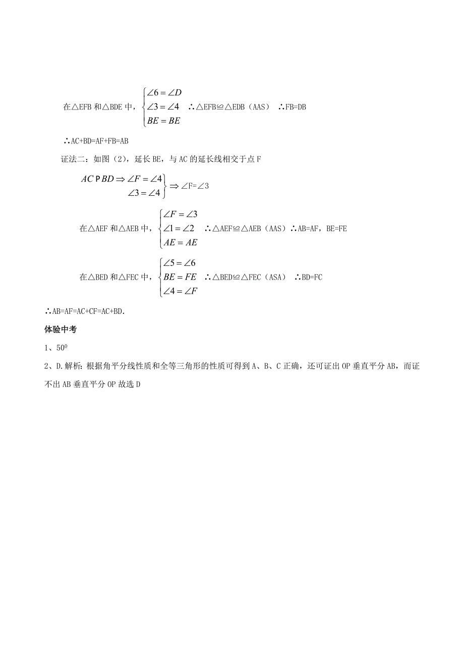 113角平分线的性质 (2)_第5页