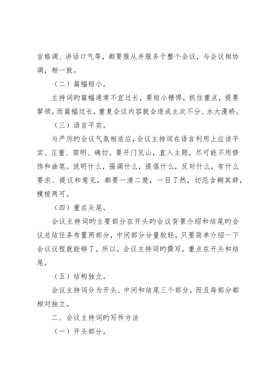 会议主持词的写作要点和要求_第2页