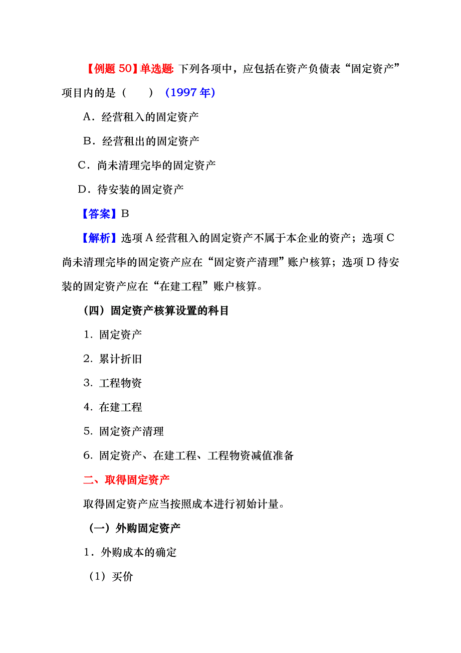 第六节 固定资产_第3页