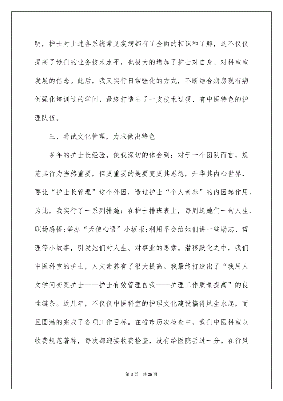 有关护士长年终述职报告7篇_第3页