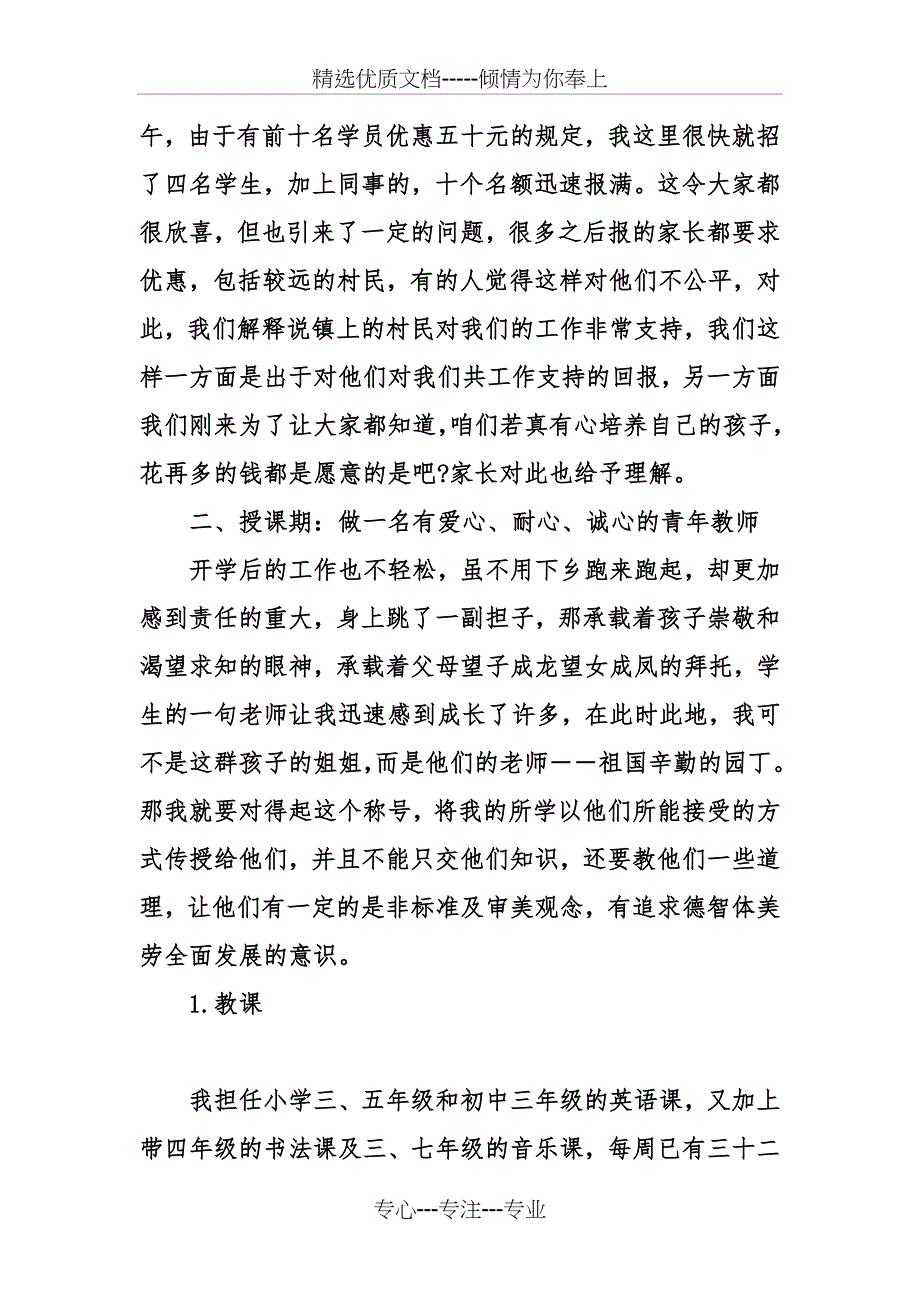 教师外出培训承诺书及保证书_第3页