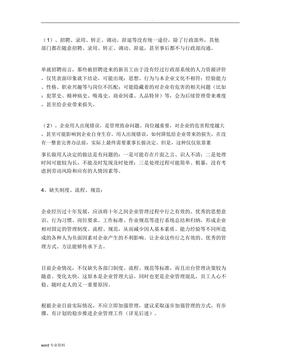 公司目前管理主要问题及逐步加强管理建议的报告_第4页