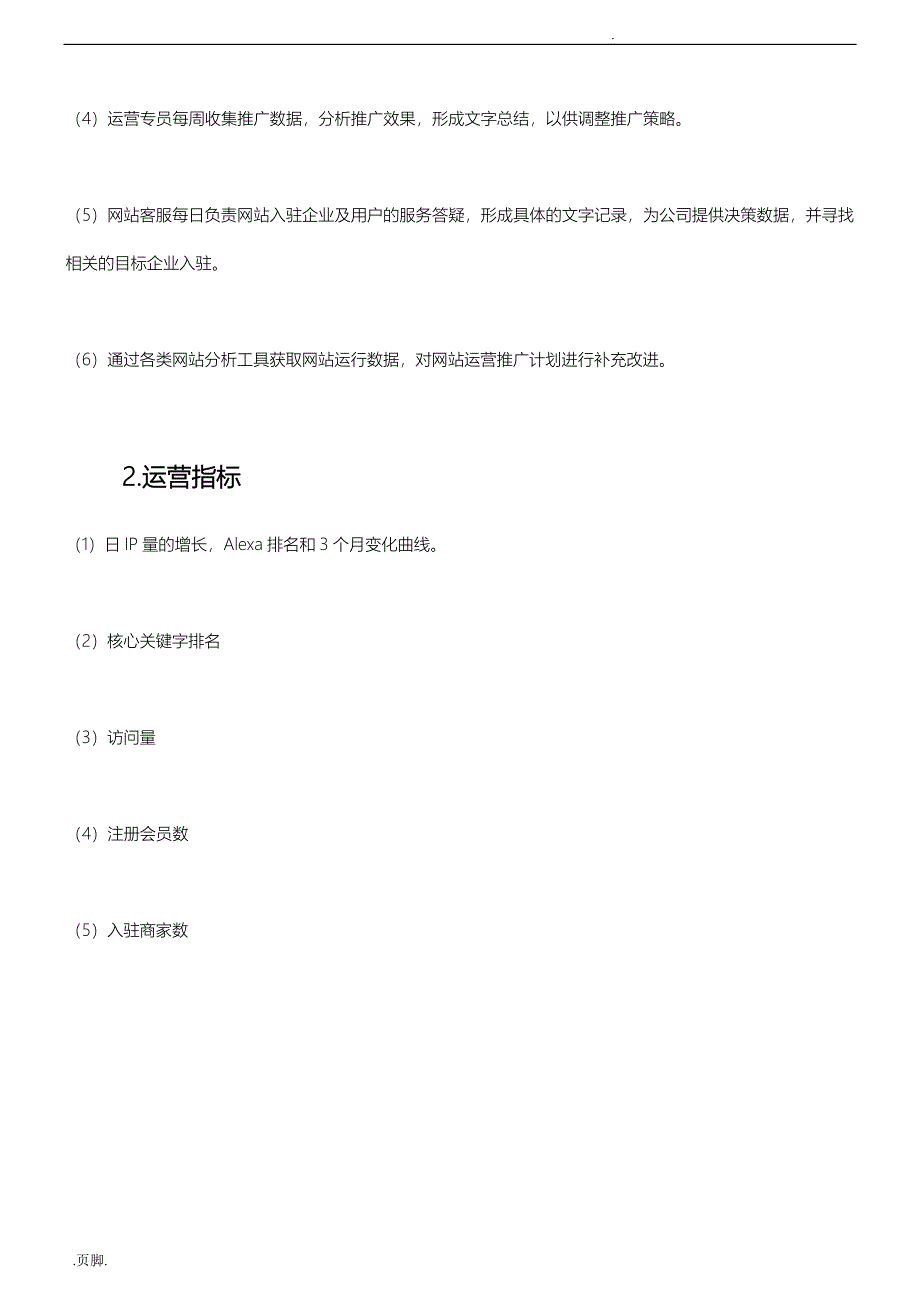 网站运营标准文档_第2页