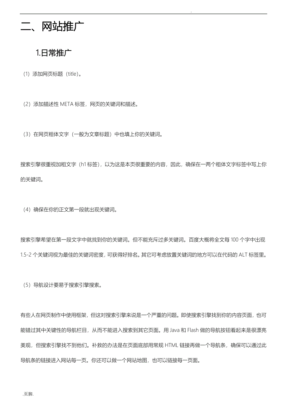 网站运营标准文档_第3页