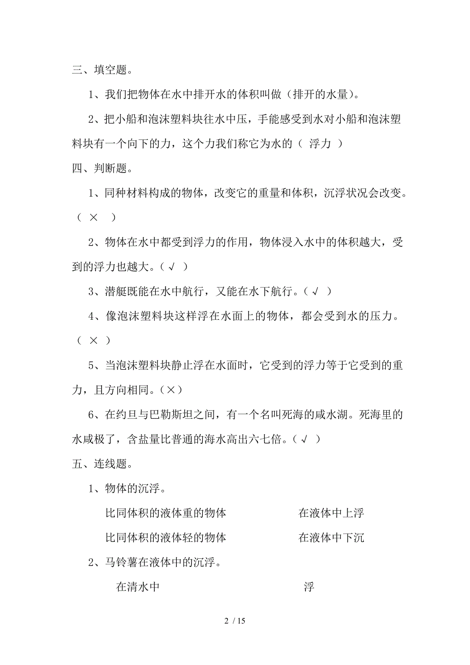 小学科学教科版五年级下册练习题及答案_第2页