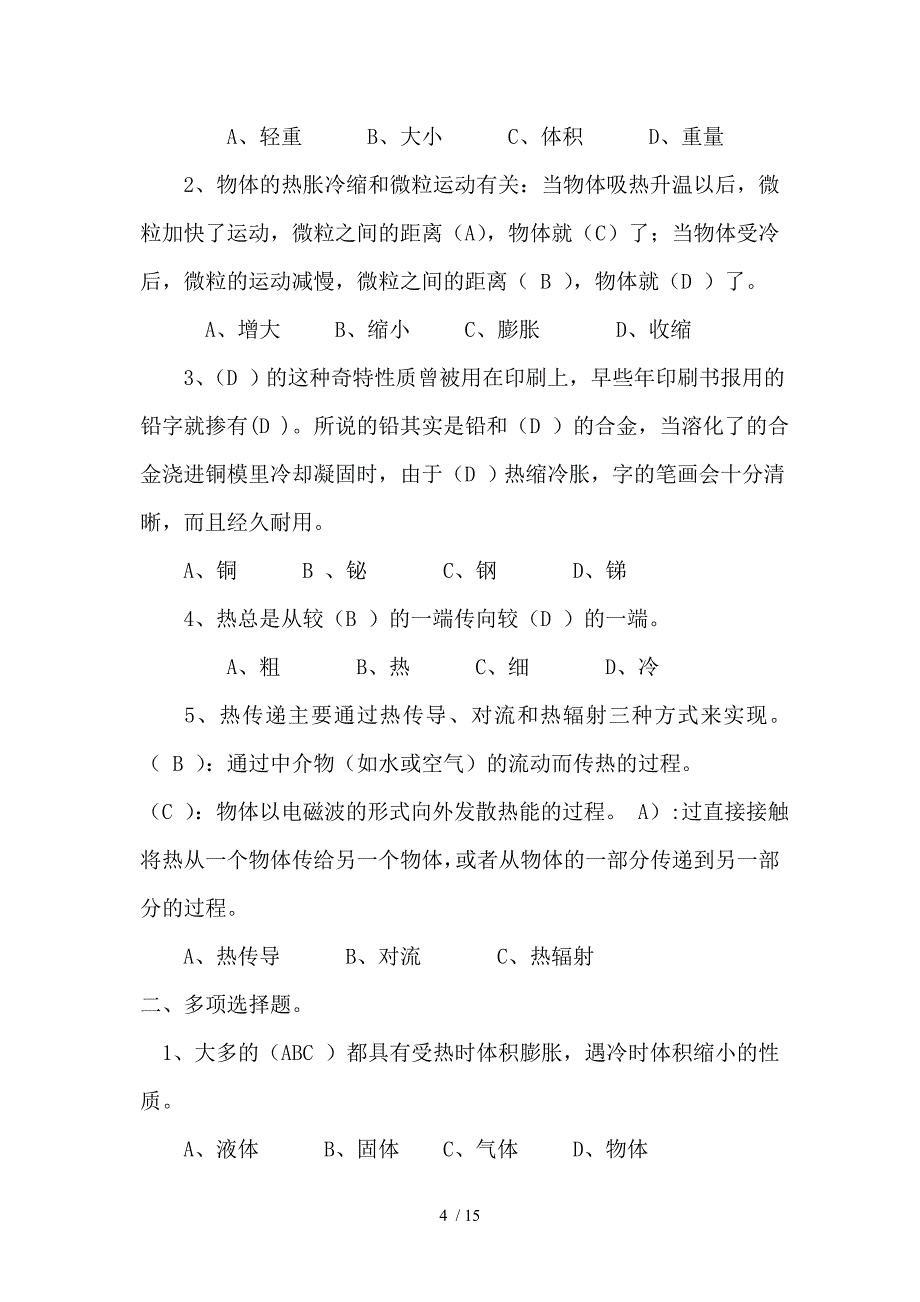 小学科学教科版五年级下册练习题及答案_第4页