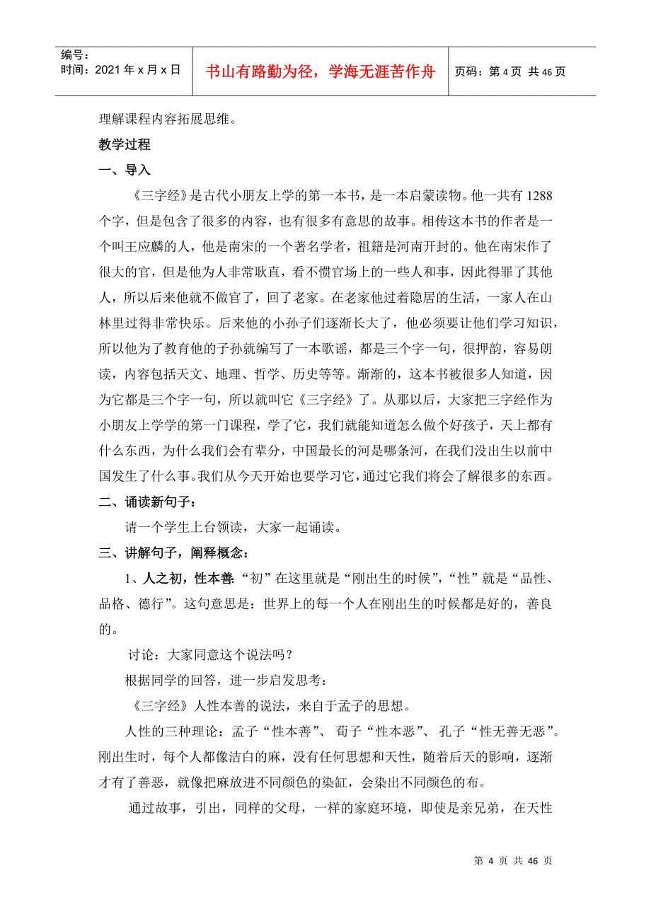 国学三字经教学教案_第4页